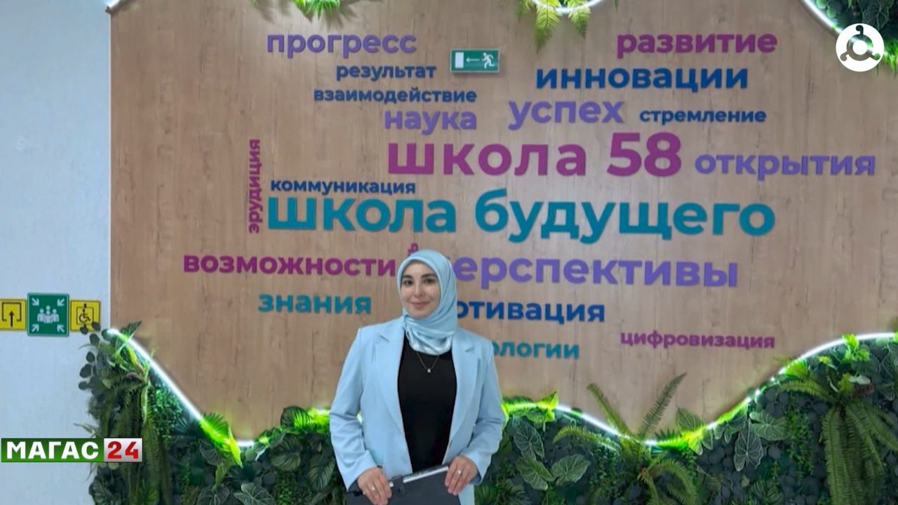 Учительница из Ингушетии в топ-15 лучших педагогов конкурса "Лучший учитель родного языка и родной литературы"