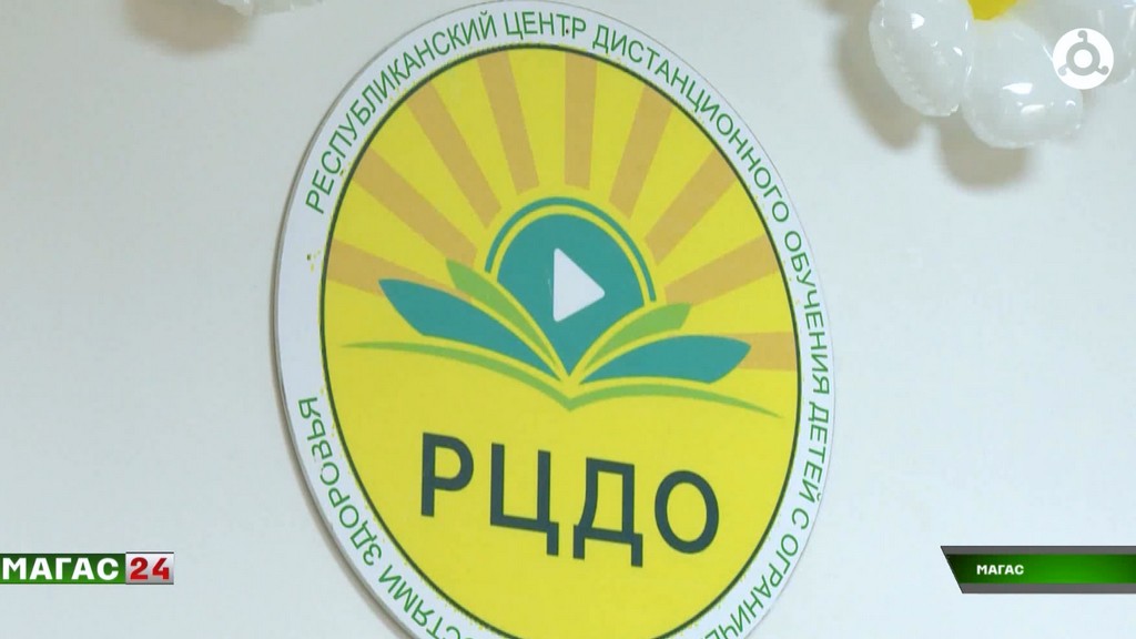 В РЦДО для особенных детей Ингушетии встретили День знаний