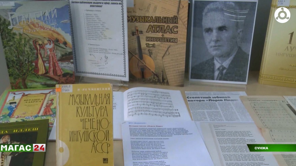 Юбилейный вечер памяти поэта-песенника Ахмеда Хамхоева прошел в Нацбиблиотеке Ингушетии