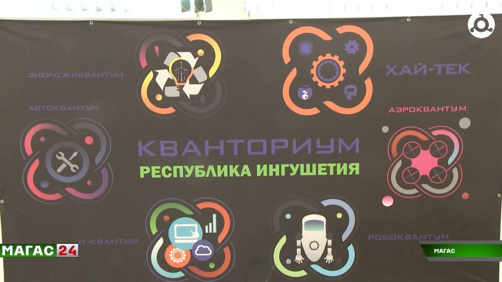 В ингушском "Кванториуме" стартовали летние интенсивы для школьников
