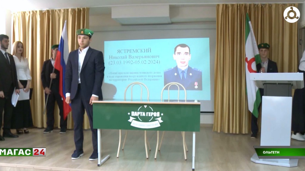 В Ингушетии открыли Парту героя в честь погибшего пограничника