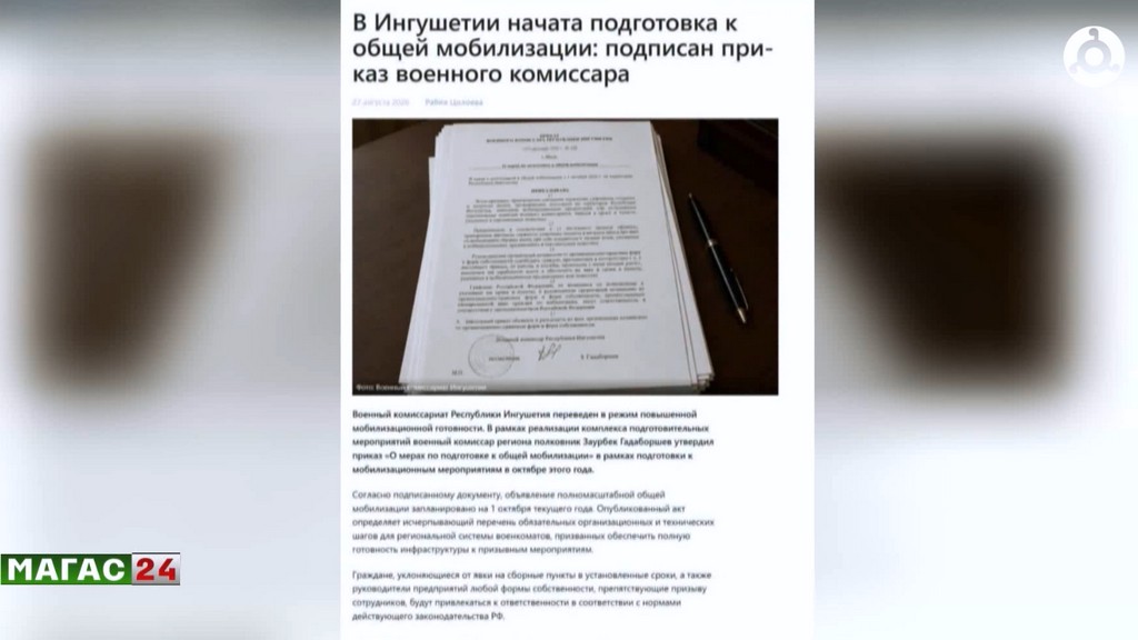 В редакции газеты "Ингушетия" опровергли фейк о мобилизации