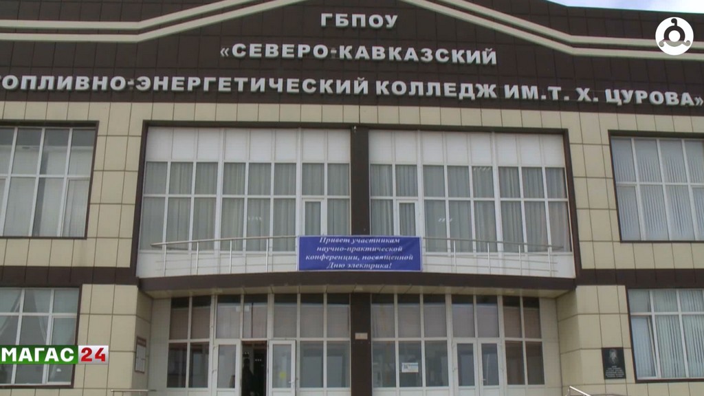 Студенческая конференция ко Дню энергетика прошла в Ингушетии