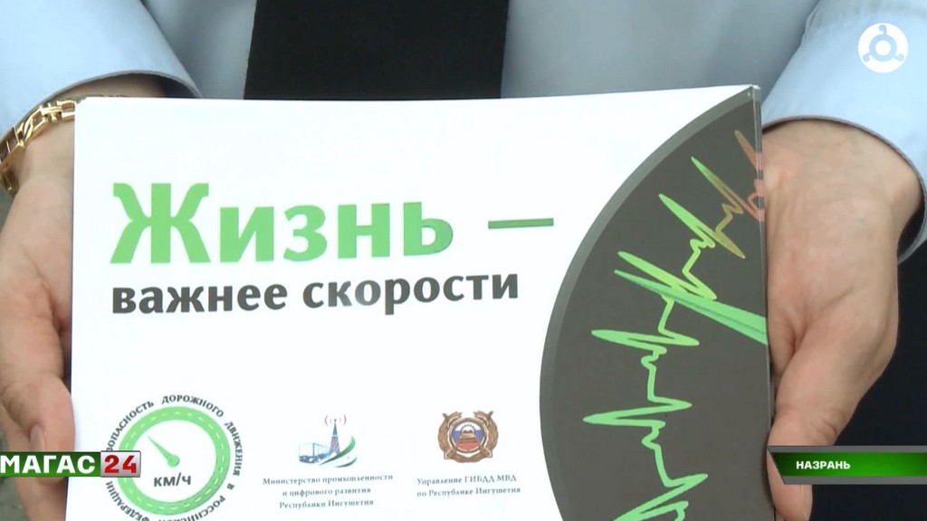В Назрани сотрудники ГИБДД провели профилактический рейд перед началом учебного года