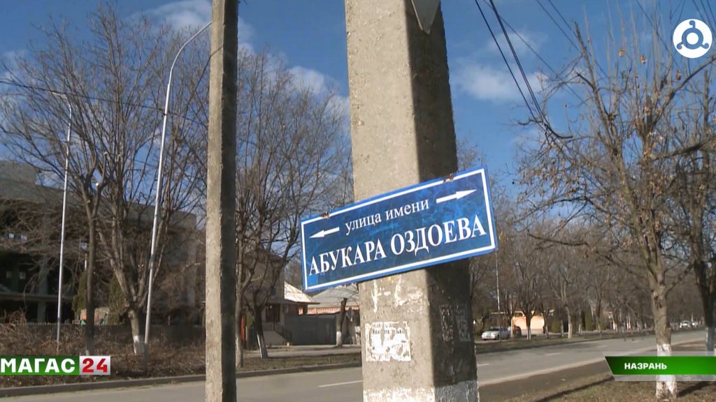 В Назрани приступили к переводу названий улиц на ингушский язык