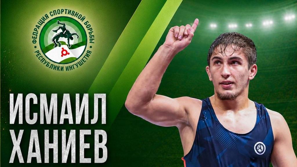 Исмаил Ханиев — чемпион России: ингушский борец одолел чемпиона мира