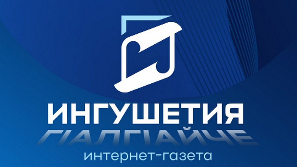 Газете "Ингушетия" исполнилось 33 года