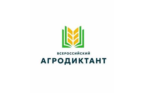 В России пройдет второй Всероссийский агродиктант