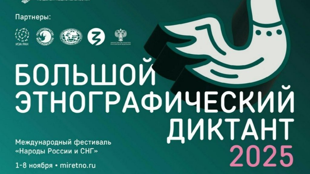 В Ингушетии готовятся к Х Всероссийскому этнографическому диктанту