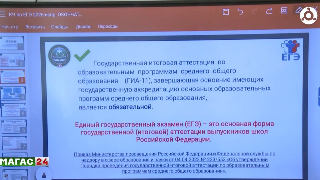 В школах Ингушетии для выпускников прошёл единый классный час о правилах ЕГЭ
