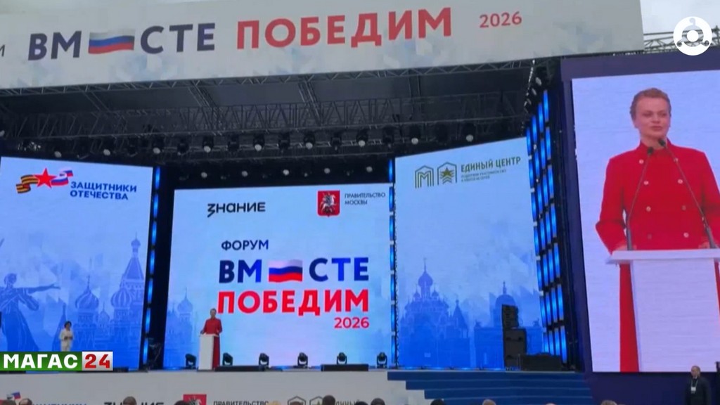 Ингушетия — на Всероссийском форуме "Вместе победим" в Москве