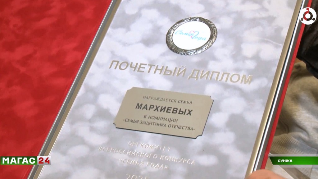 Семья Мархиевых из Ингушетии — победитель конкурса "Семья года" ко Дню народного единства