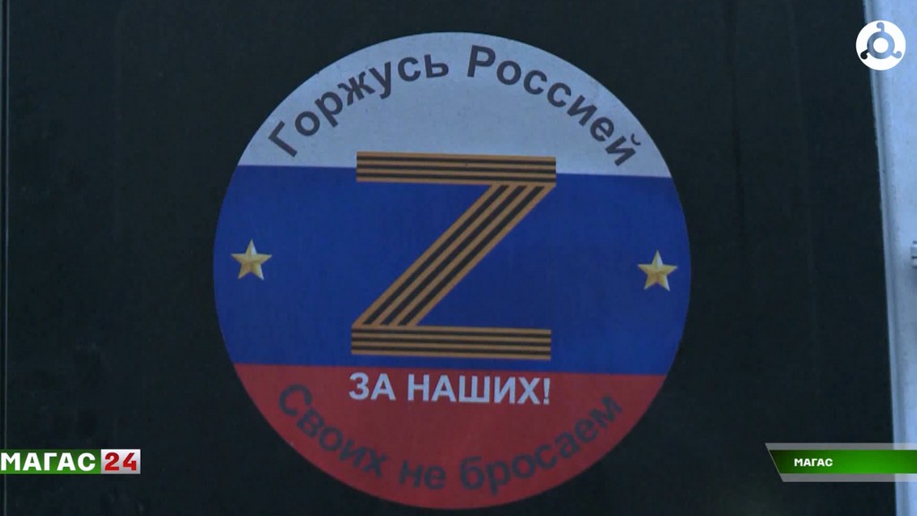 Очередной груз гумпомощи отправили из Ингушетии в зону СВО