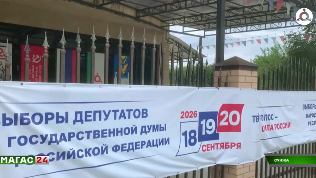 В Ингушетии обучают наблюдателей к предстоящим выборам