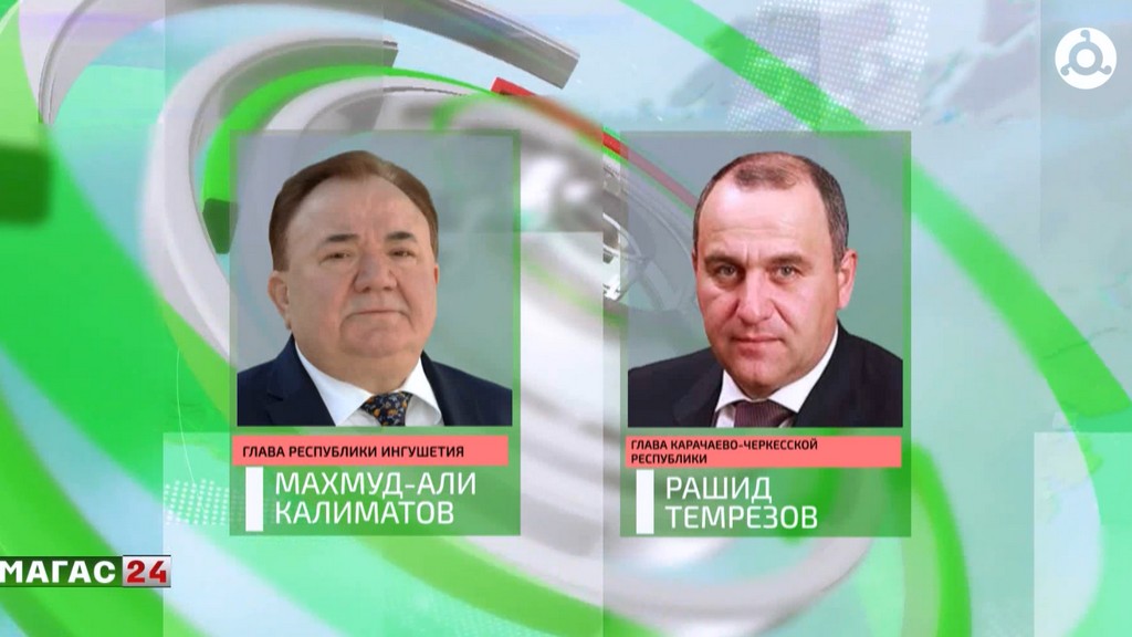 Глава Ингушетии поздравил Карачаево-Черкесию с Днём республики