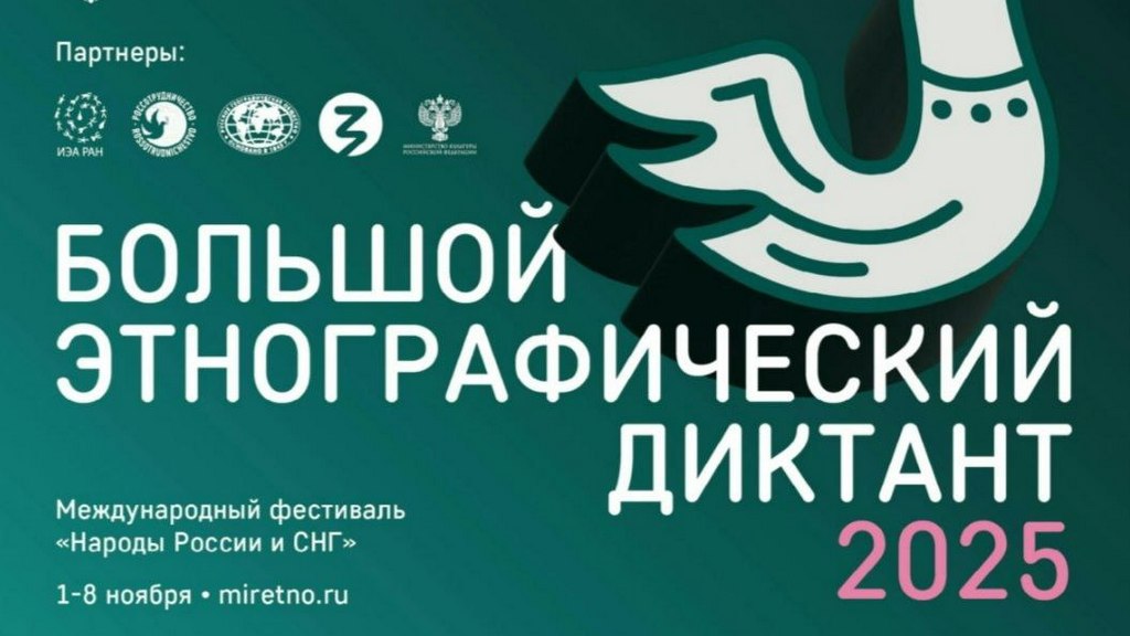 Ингушетия готовится к проведению "Большого этнографического диктанта"