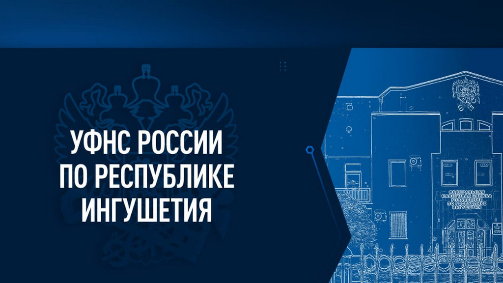 В Ингушетии проходит образовательный кадровый проект УФНС