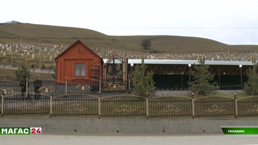 В селении Галашки Ингушетии после реконструкции открылось кладбище