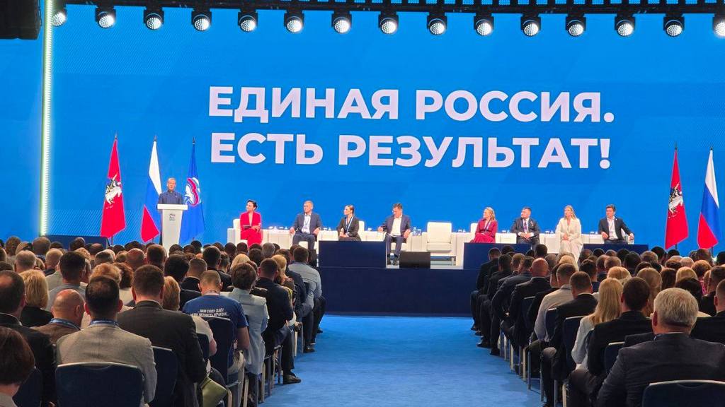 В Москве состоялось пленарное заседание итогового отчётно-программного форума партии "Единая Россия"