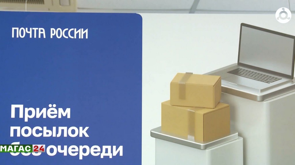 Минцифры разработало законопроект о модернизации "Почты России"