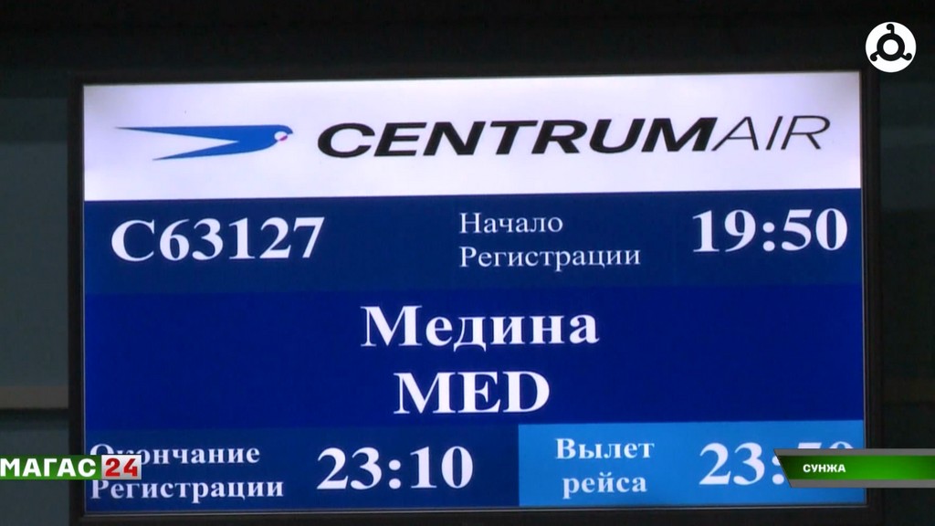 Первая группа паломников из Ингушетии отправилась в Хадж