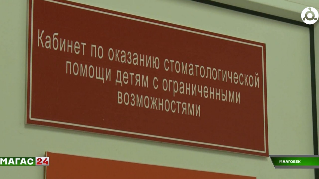 В Малгобеке Ингушетии стоматологи помогают пациентам с ДЦП на дому