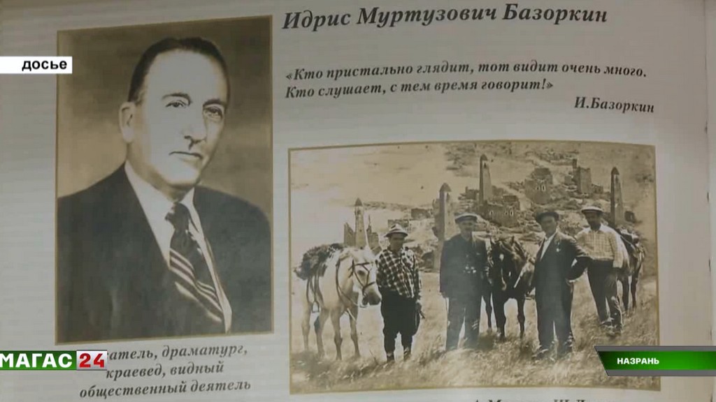 В Ингушетии вспоминают известного классика ингушской литературы Идриса Базоркина