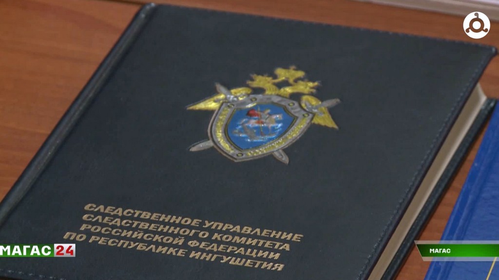 Следственное управление Ингушетии отмечает свой профессиональный праздник