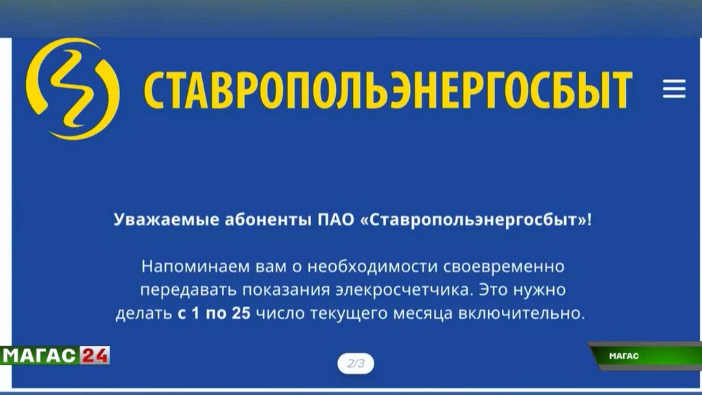 В Ингушетии обсудили переход на единого гарантирующего поставщика электроэнергии