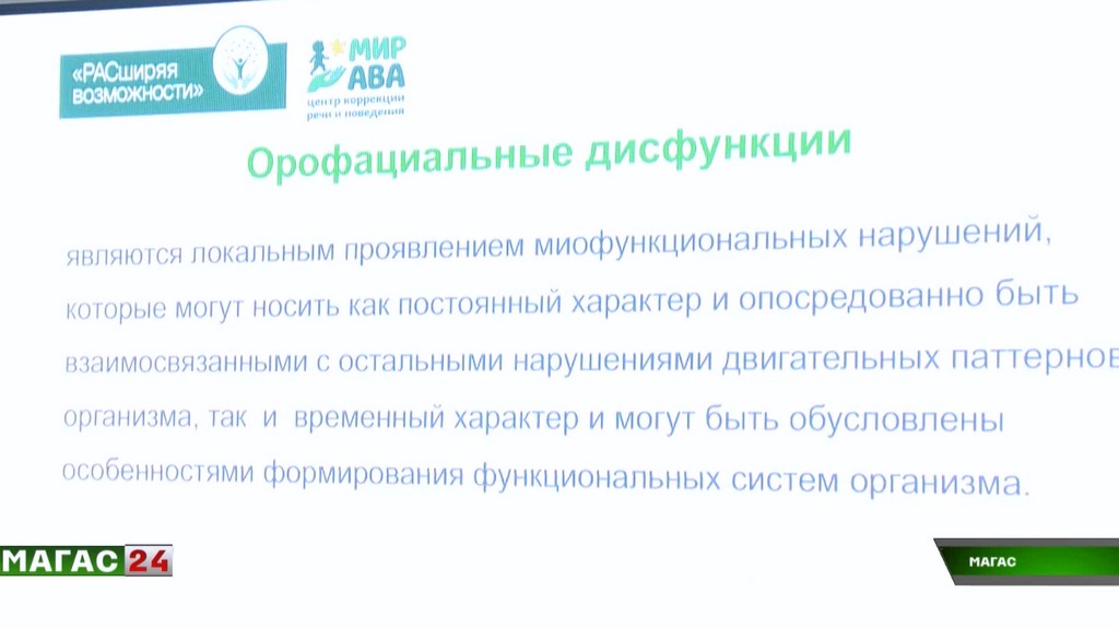 Ингушетия впервые приняла всероссийскую конференцию по вопросам аутизма