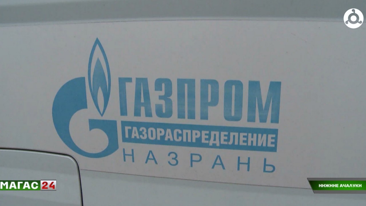 В Малгобекском районе продолжается работа по взысканию задолженности за газ