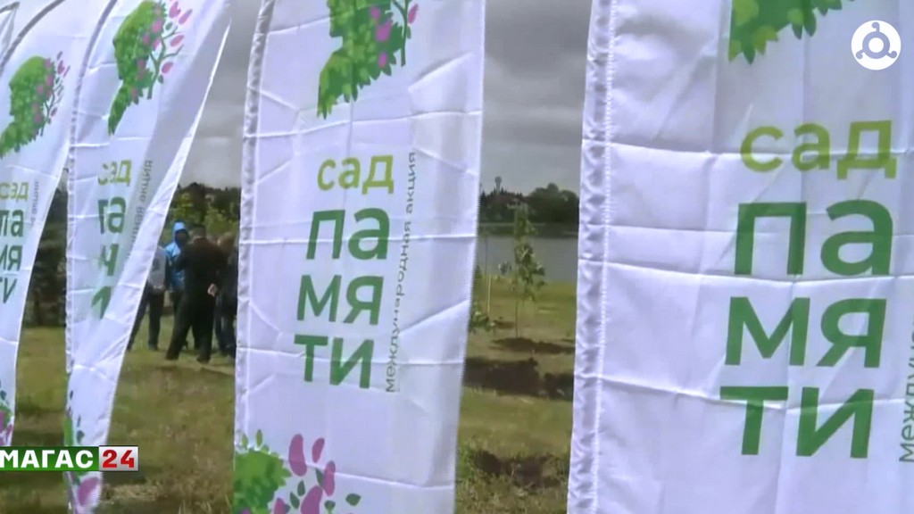 Всероссийская акция "Сад памяти" продолжит работу до декабря