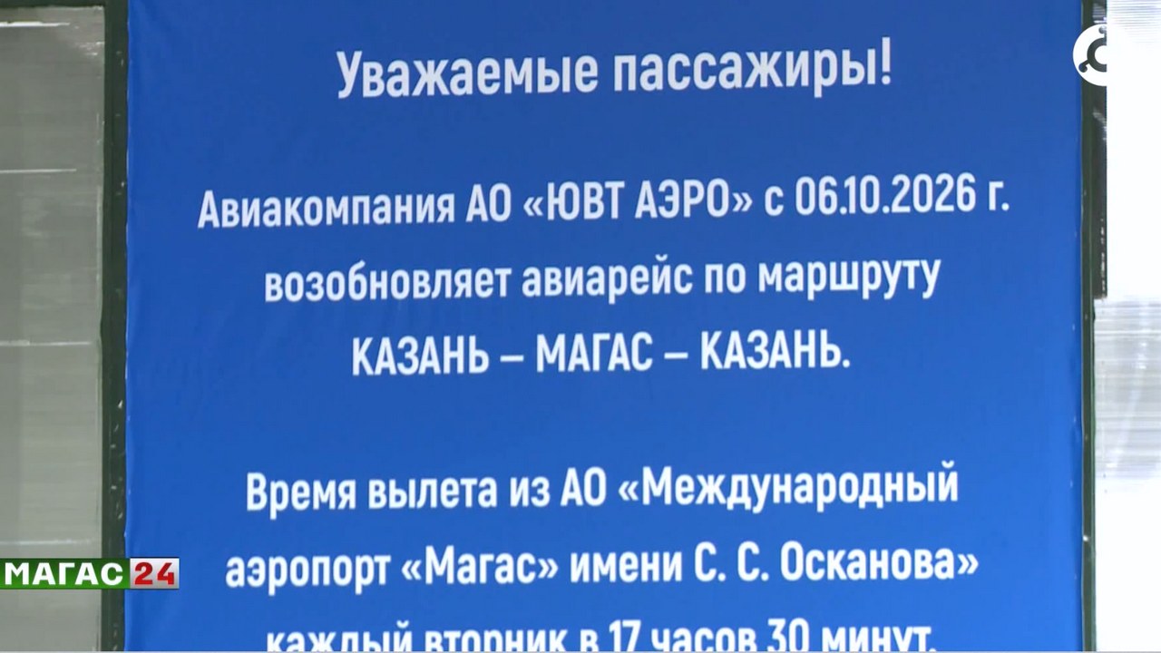 В Ингушетии возобновляется прямой авиарейс "Казань — Магас"