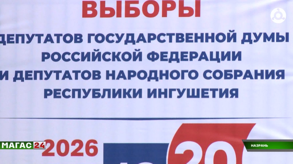 Избирком Ингушетии утвердил план подготовки к выборам депутатов Госдумы и Народного Собрания