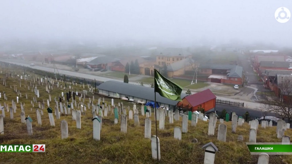 В селе Галашки Ингушетии после реставрации открыли кладбище