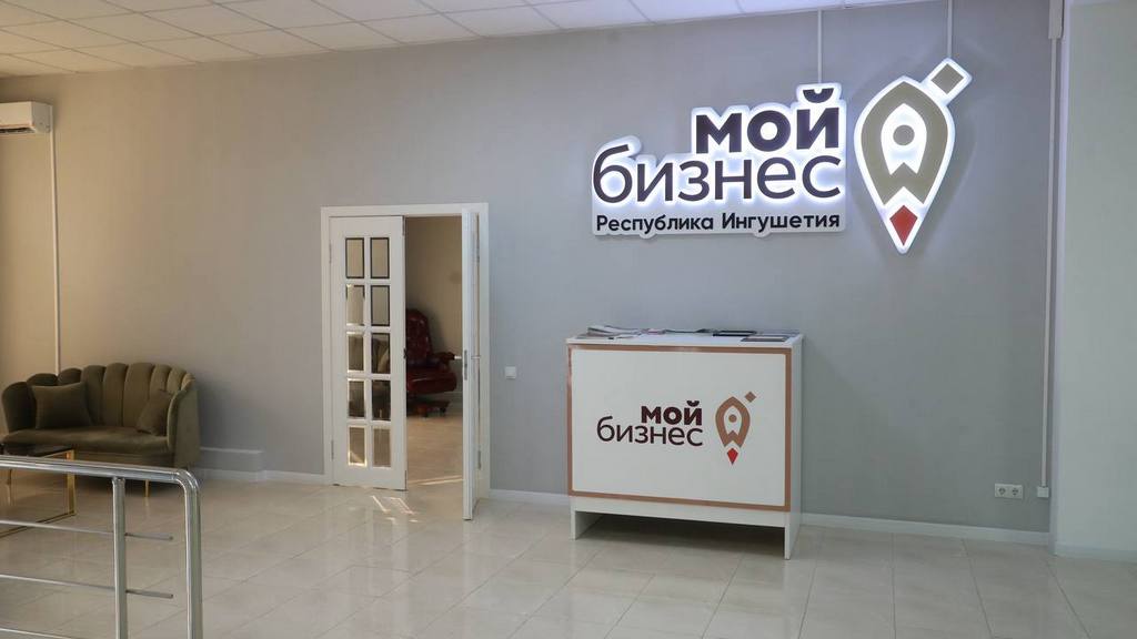 В Ингушетии на базе центра "Мой бизнес" открылся Центр компетенций системы маркировки "Честный знак"