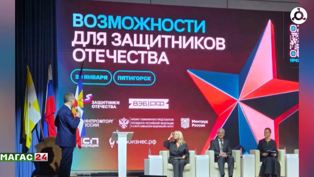 Ингушетия приняла участие во всероссийском форуме по интеграции ветеранов СВО в экономику