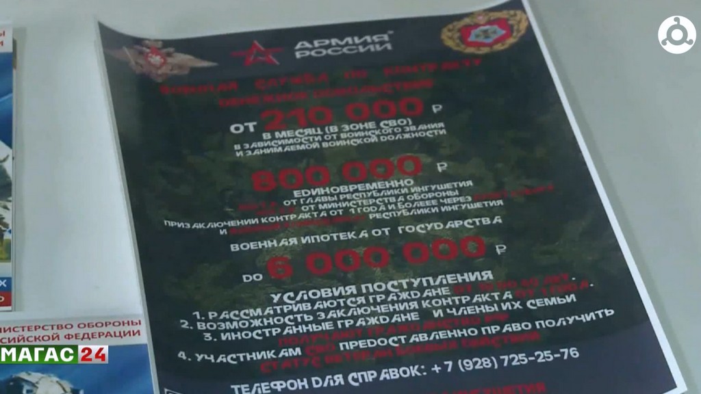600 жителей Ингушетии подписали контракт с Минобороны в 2025 году