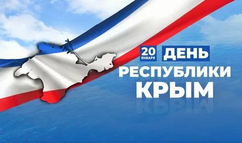 Сегодня в Крыму отмечают День Республики