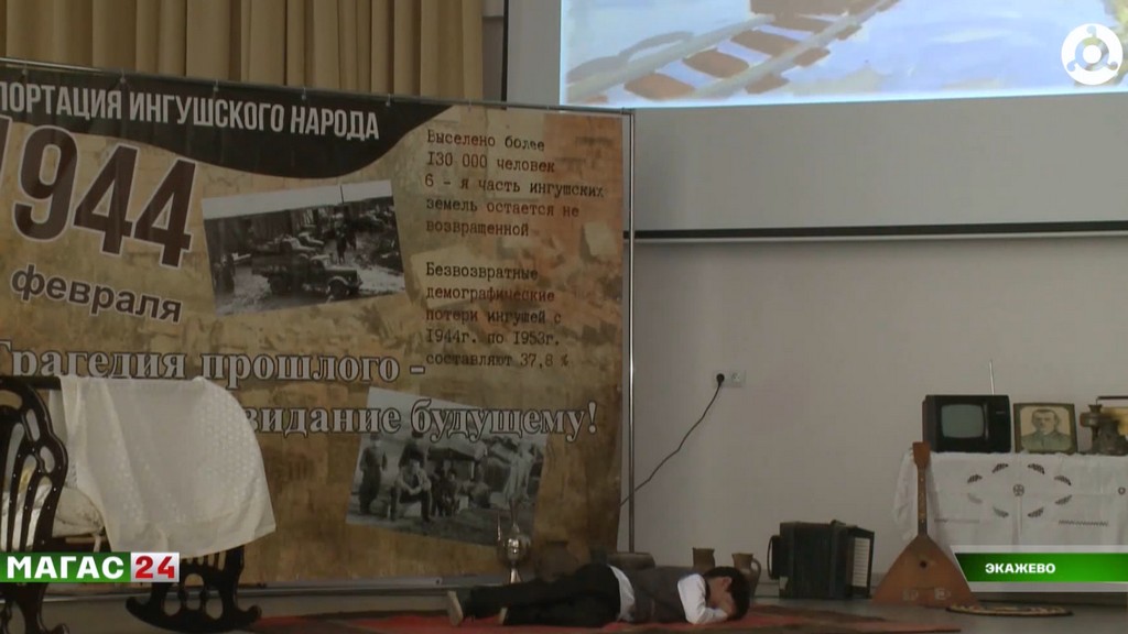 В шестой школе Экажево прошло мероприятие, посвященное депортации ингушского народа