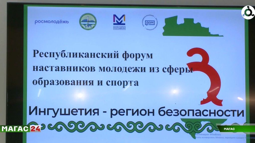 Форум "Ингушетия — регион безопасности" стартовал в республике