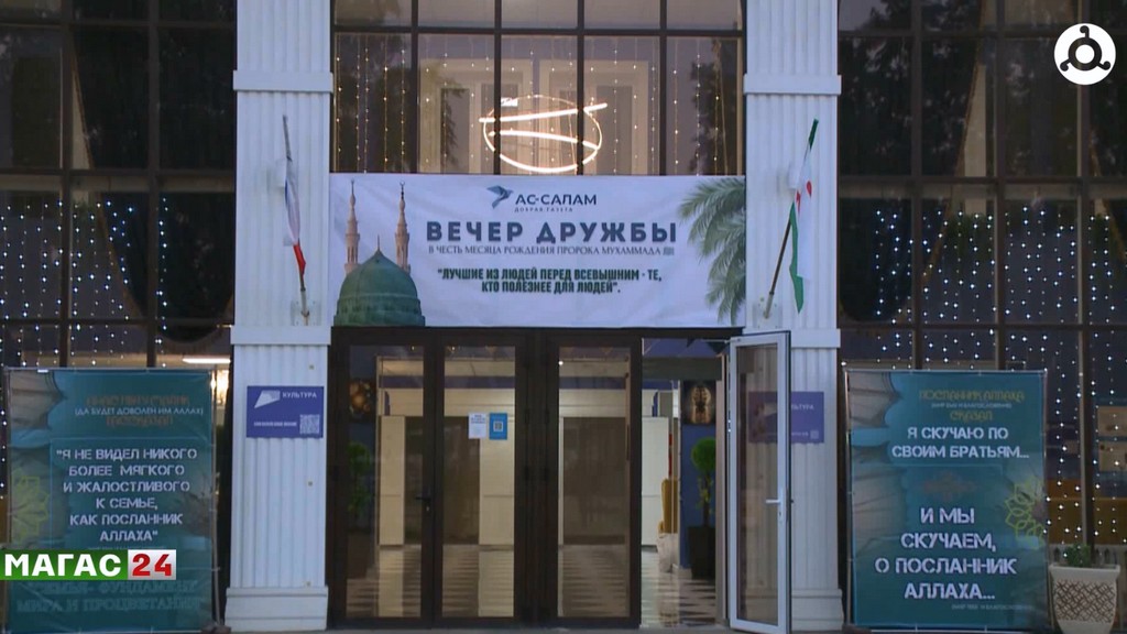 Вечер дружбы, посвященный месяцу Мавлид, прошел в Назрани