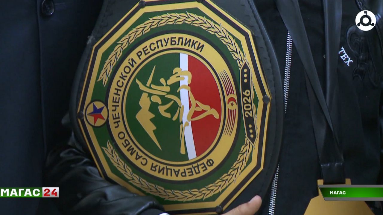 Воспитанники ингушской школы самбо победили на турнире в Шали