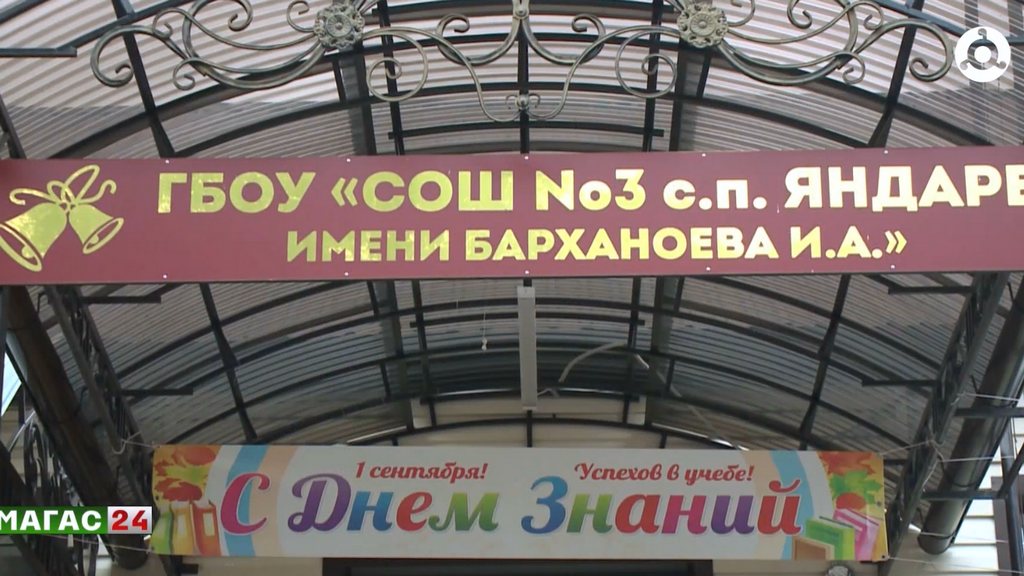 Как в школе селения Яндаре Ингушетии встречали первоклассников