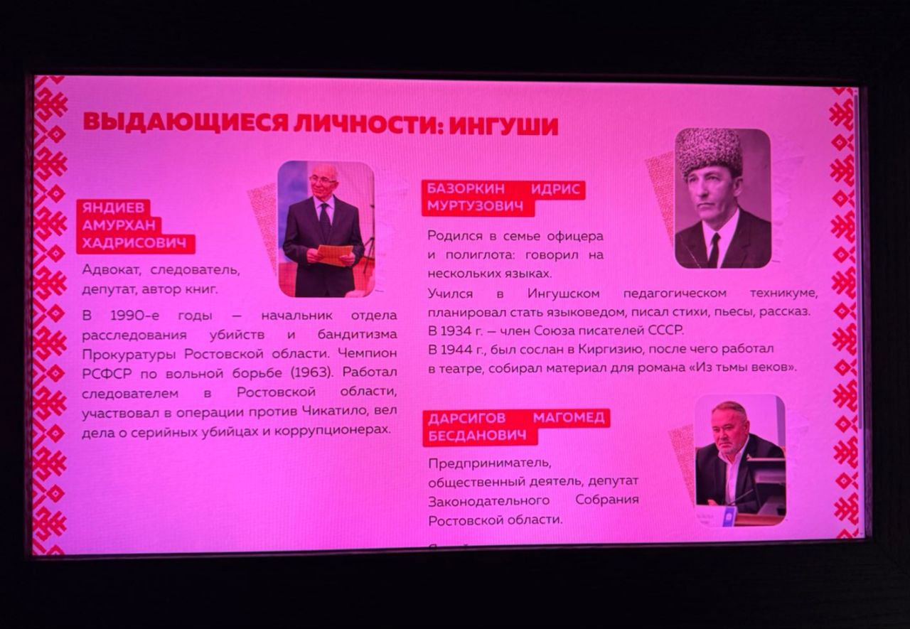 В Ростове-на-Дону открылась мультимедийная выставка с разделом, посвящённым представителям Ингушетии