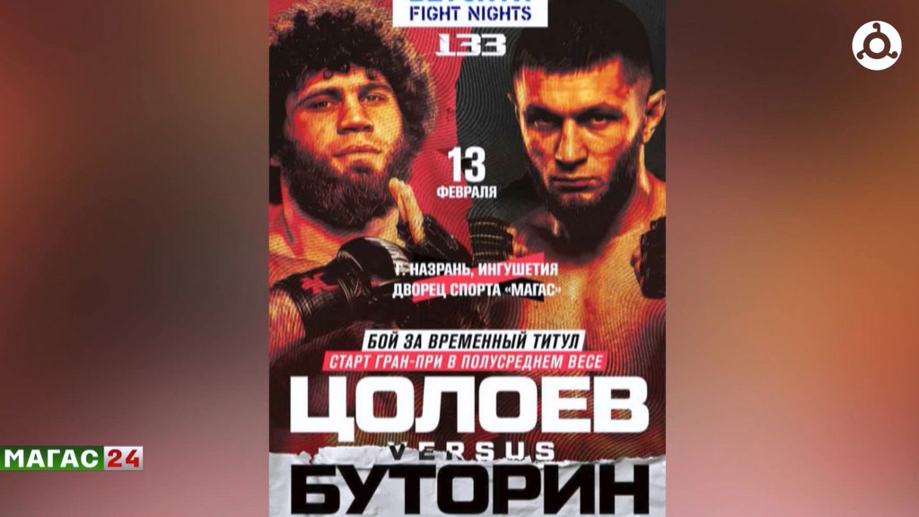 Турнир Fight Nights Global 133 впервые пройдет в Ингушетии