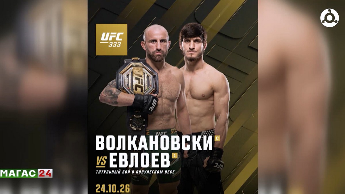 Ингушский боец Мовсар Евлоев проведёт главный бой турнира UFC в Абу-Даби