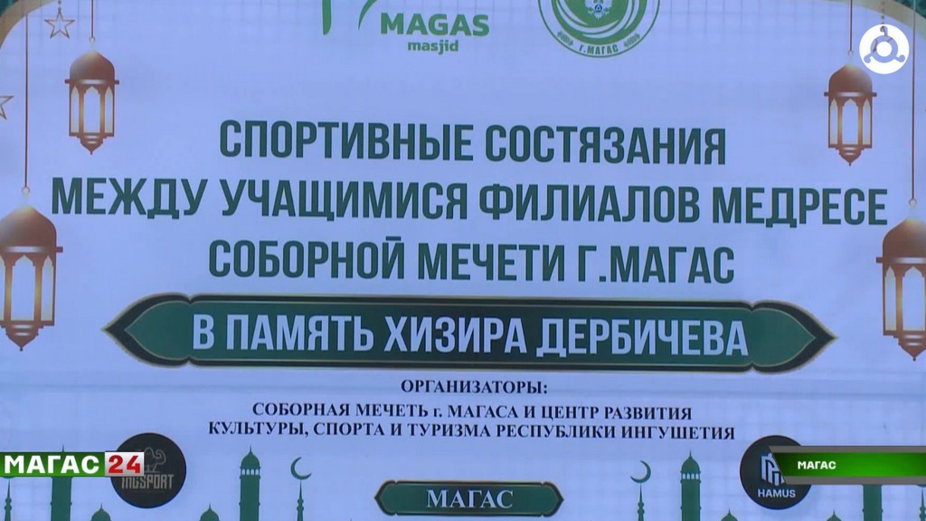 В Магасе прошли спортивно-интеллектуальные состязания памяти Хизира Дербичева