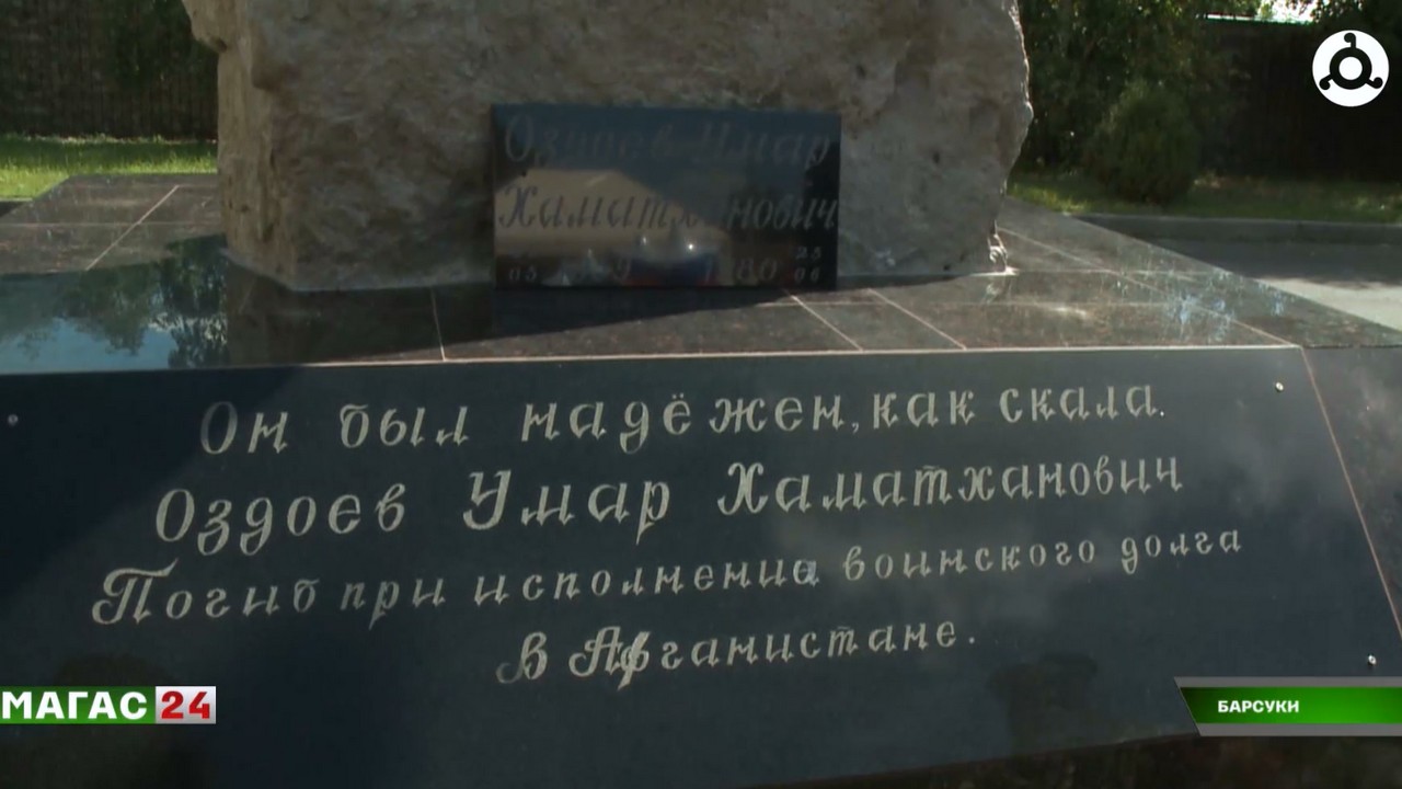 В Ингушетии торжественно открыли памятник ветерану Афганской войны Умару Оздоеву