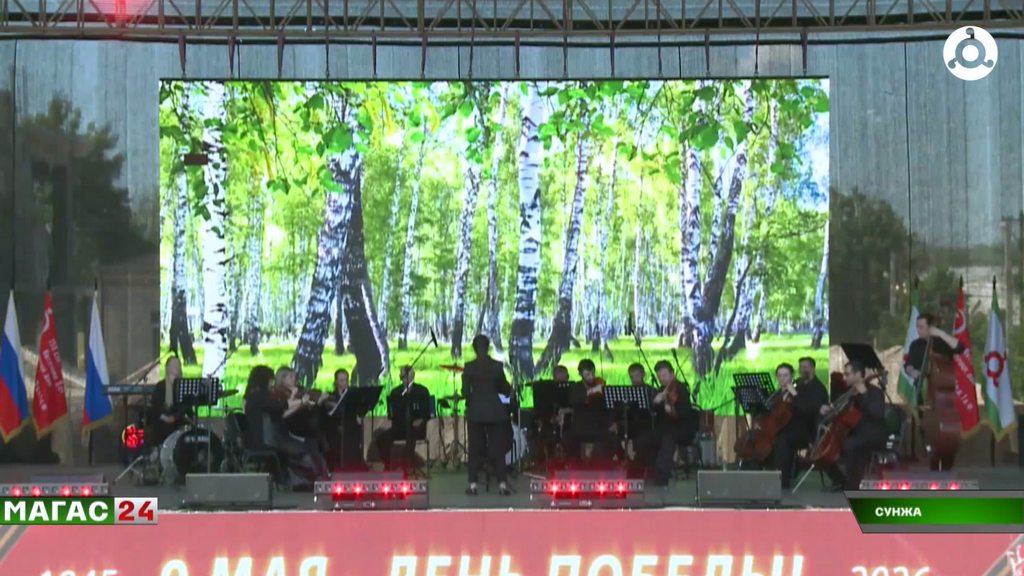 В Ингушетии прошёл праздничный концерт, посвящённый 81-й годовщине Великой Победы